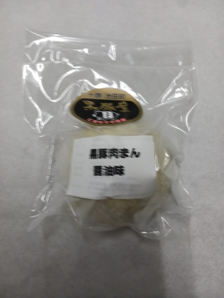黒豚肉まん醤油味150ｇ前後
