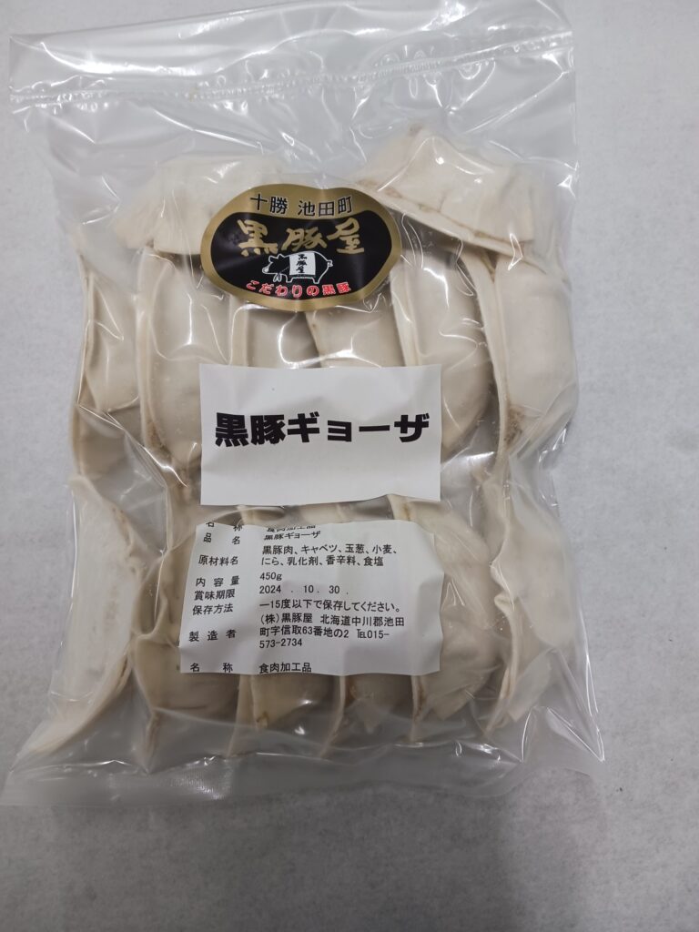 黒豚ギョーザ450ｇ