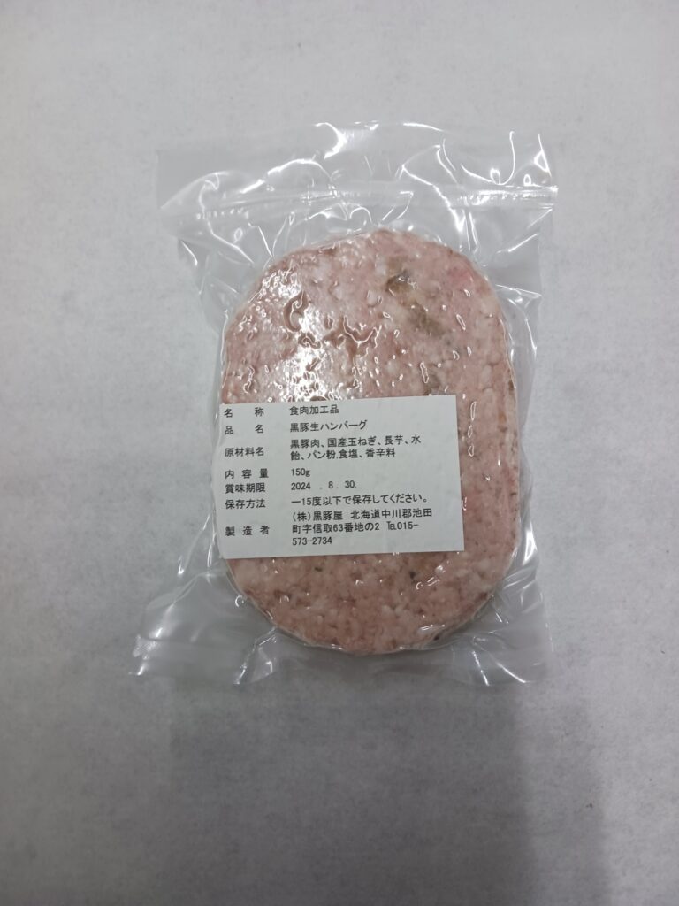 黒豚ハンバーグ150ｇ