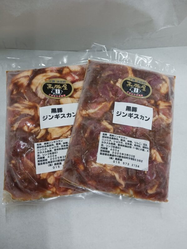 黒豚ジンギスカン400ｇ×2個セット